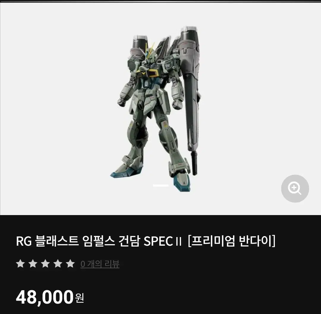 RG 블래스트 임펄스 건담 SPEC2